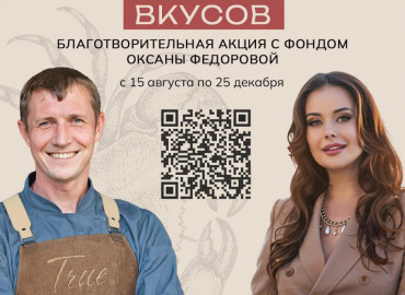 Благотворительность со вкусом: в Санкт-Петербурге стартовала благотворительная акция в поддержку талантливой молодежи